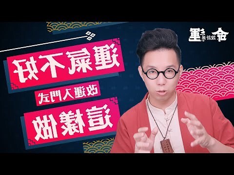 運氣差 怎麼改運